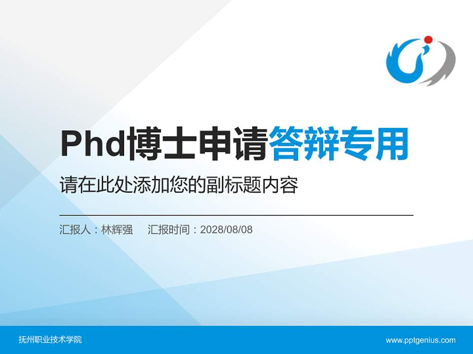 抚州职业技术学院PhD博士申请面试/复试答辩通用PPT模板4:3格式PPT封面效果预览图