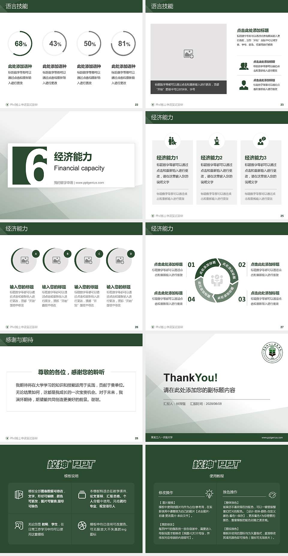 黑龙江八一农垦大学PhD博士申请面试/复试答辩通用PPT模板4:3格式幻灯片预览图4