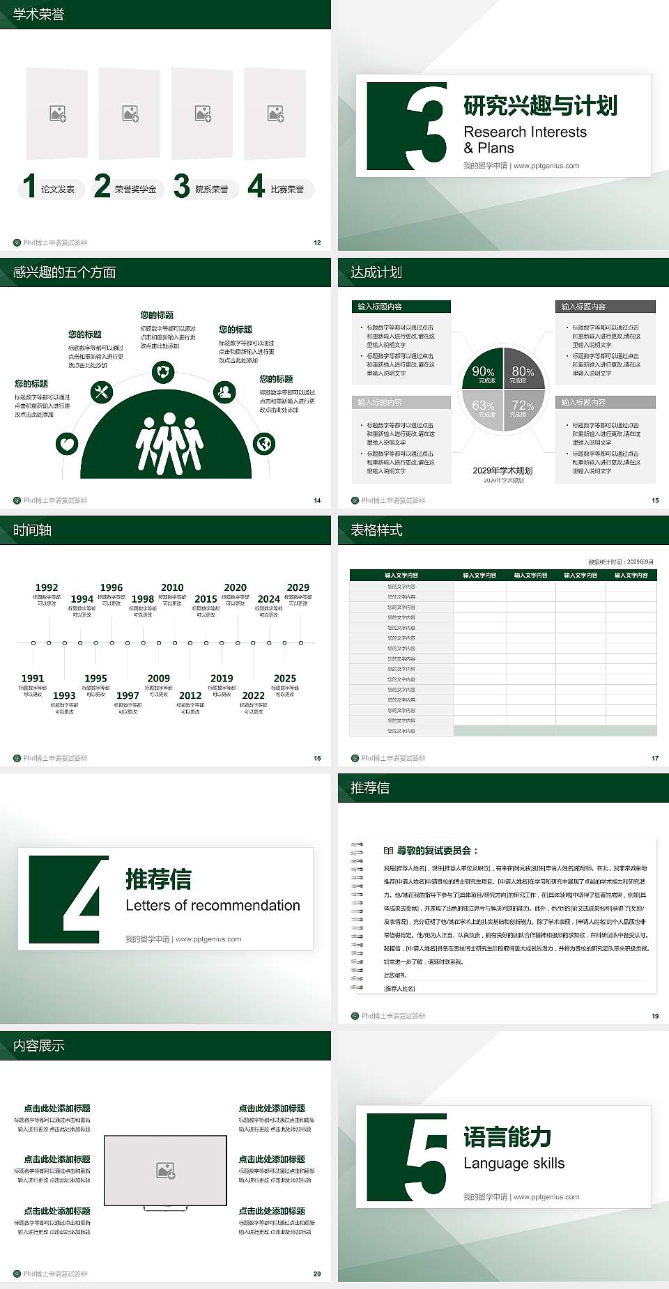 长春健康职业学院PhD博士申请面试/复试答辩通用PPT模板4:3格式幻灯片预览图3