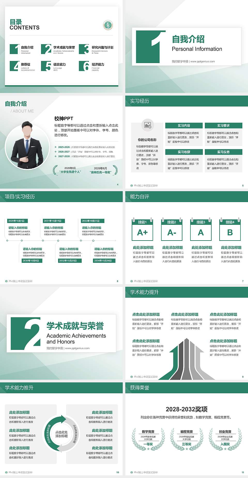 武汉生物工程学院PhD博士申请面试/复试答辩通用PPT模板4:3格式幻灯片预览图2