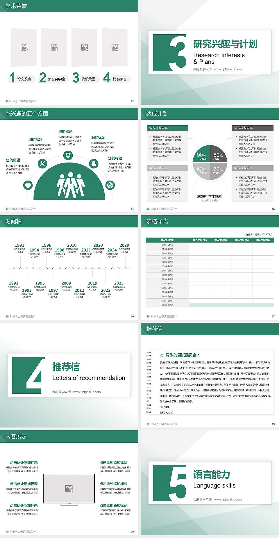 武汉生物工程学院PhD博士申请面试/复试答辩通用PPT模板4:3格式幻灯片预览图3