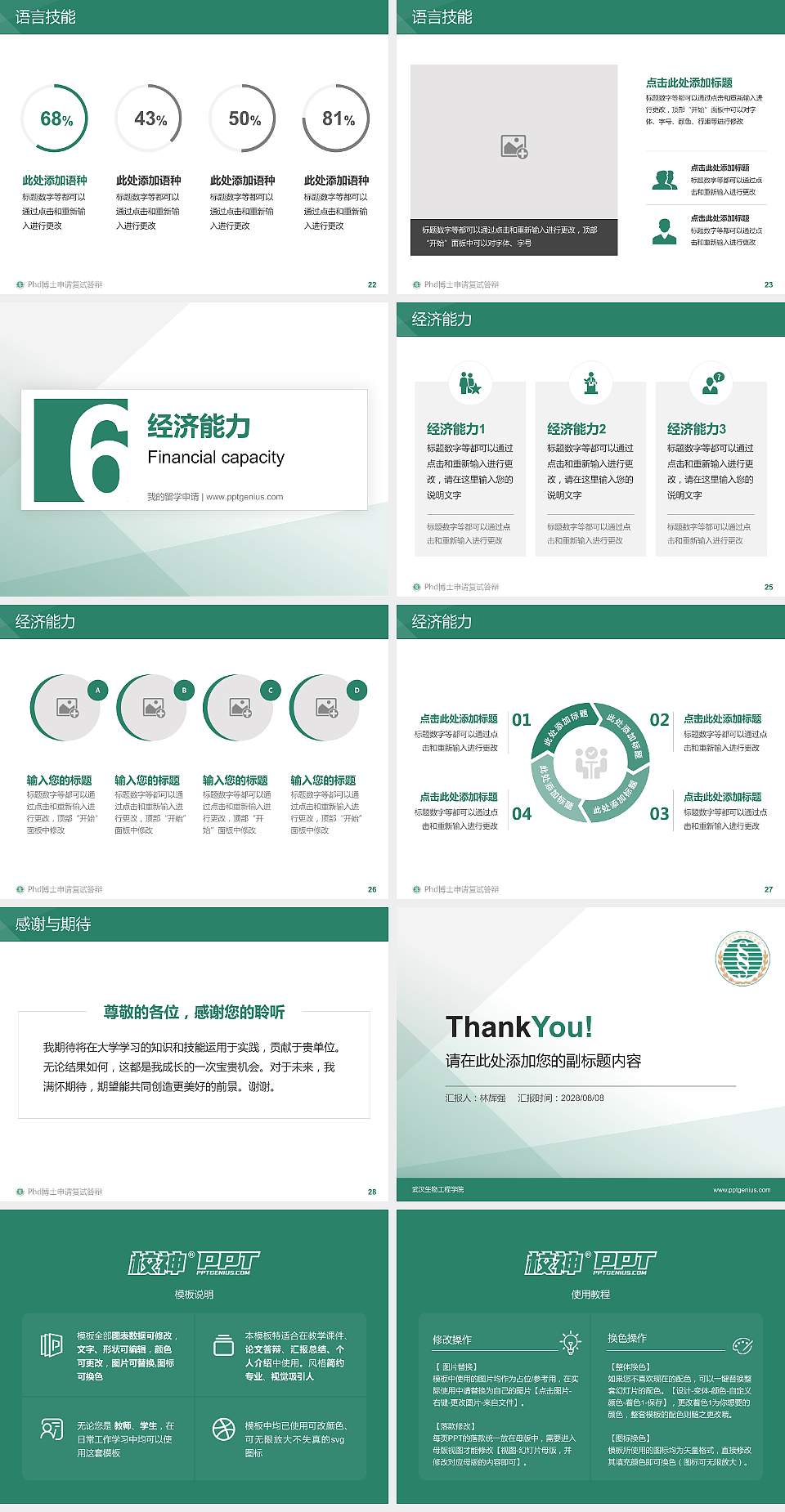 武汉生物工程学院PhD博士申请面试/复试答辩通用PPT模板4:3格式幻灯片预览图4