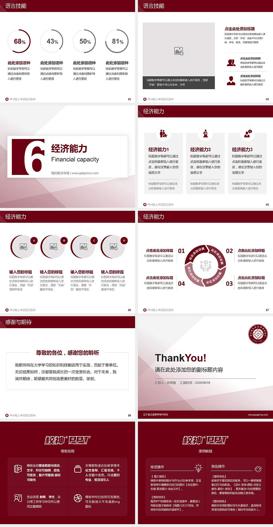 辽宁省交通高等专科学校PhD博士申请面试/复试答辩通用PPT模板4:3格式幻灯片预览图4