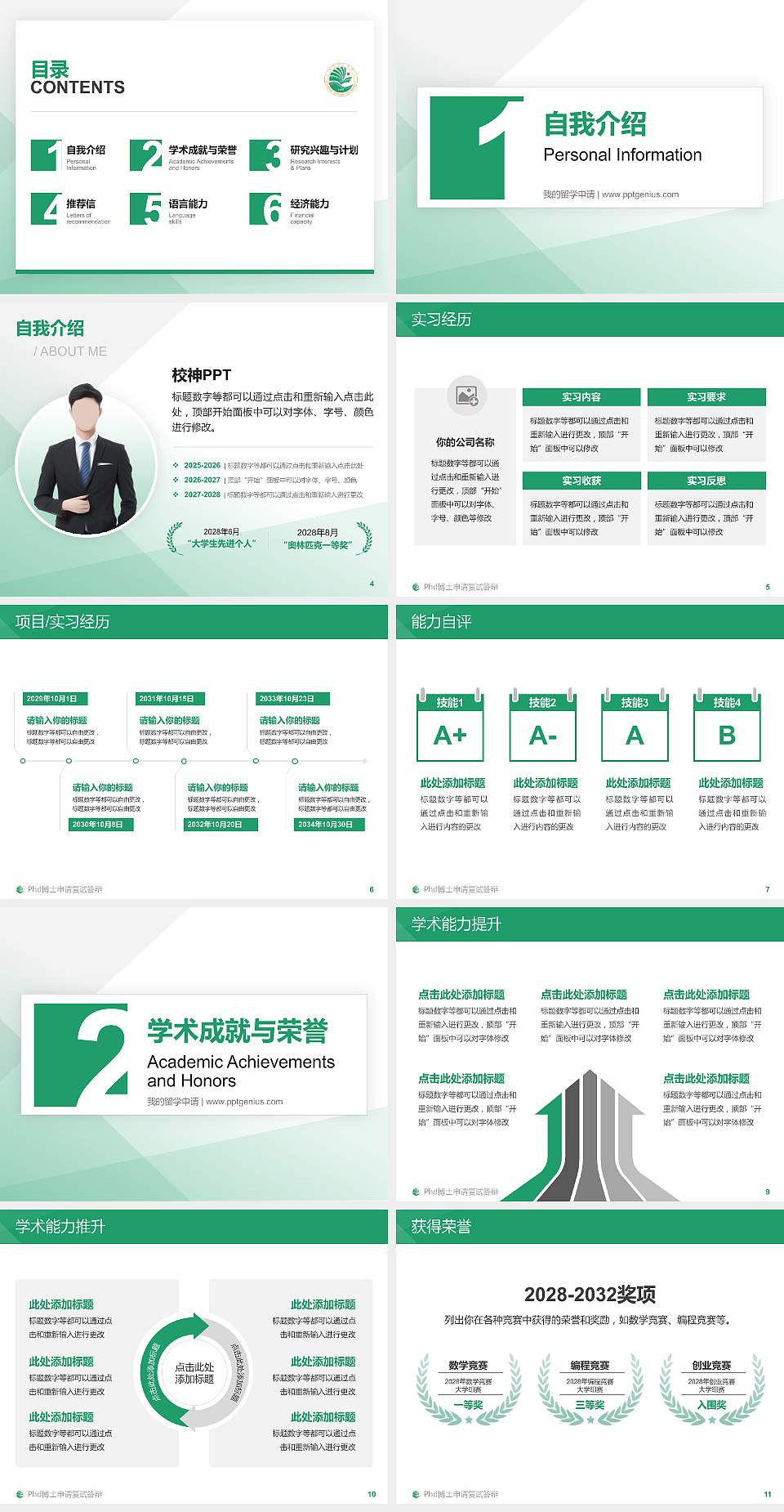 大庆师范学院PhD博士申请面试/复试答辩通用PPT模板4:3格式幻灯片预览图2