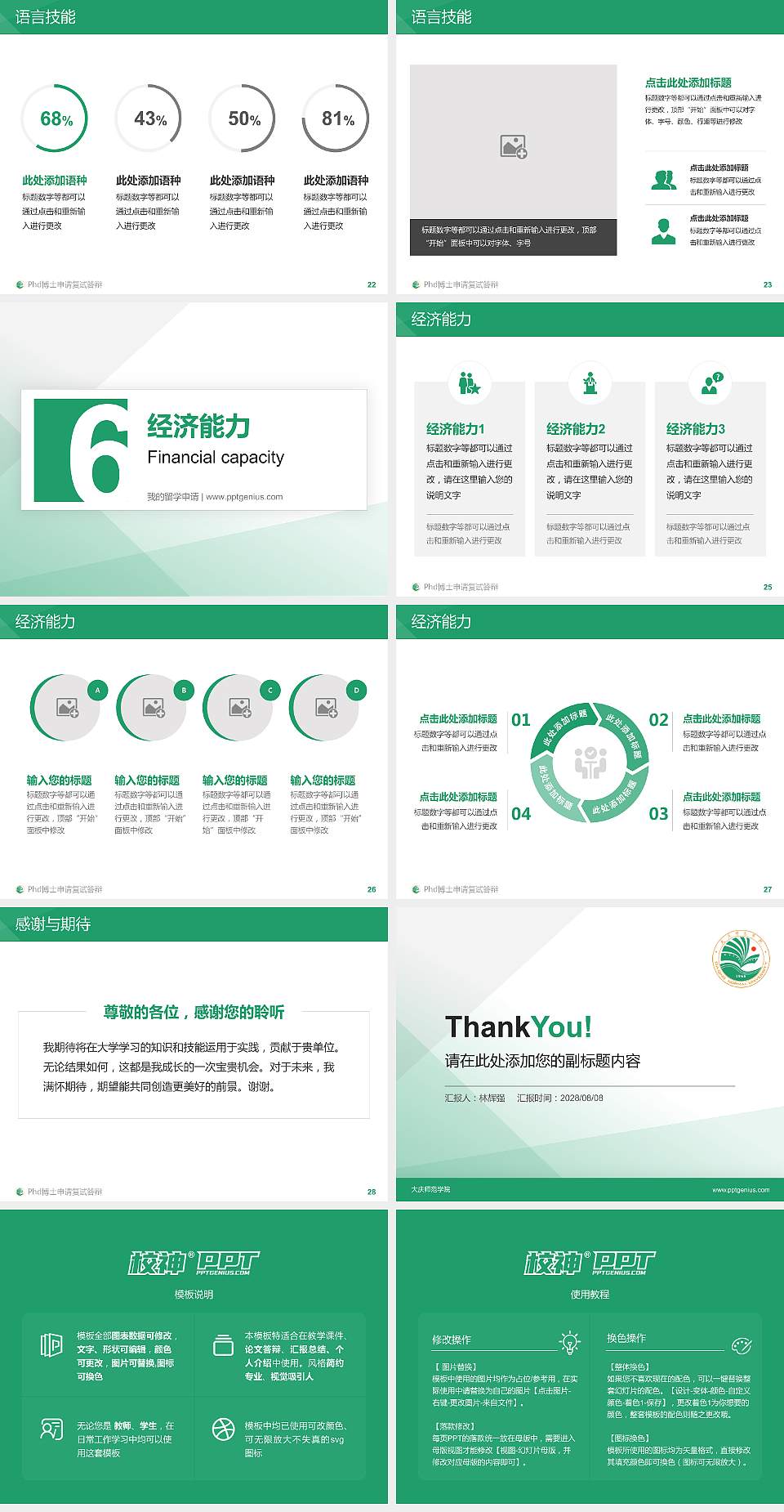 大庆师范学院PhD博士申请面试/复试答辩通用PPT模板4:3格式幻灯片预览图4