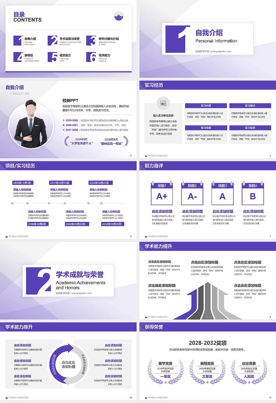 哈尔滨工程技术职业学院PhD博士申请面试/复试答辩通用PPT模板16:9格式幻灯片预览图2