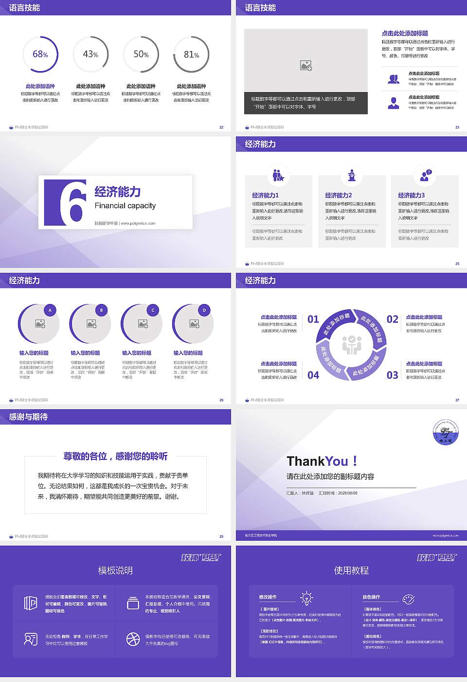哈尔滨工程技术职业学院PhD博士申请面试/复试答辩通用PPT模板16:9格式幻灯片预览图4
