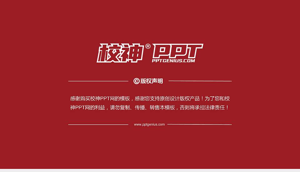 山东商务职业学院PhD博士申请面试/复试答辩通用PPT模板16:9格式幻灯片预览图5