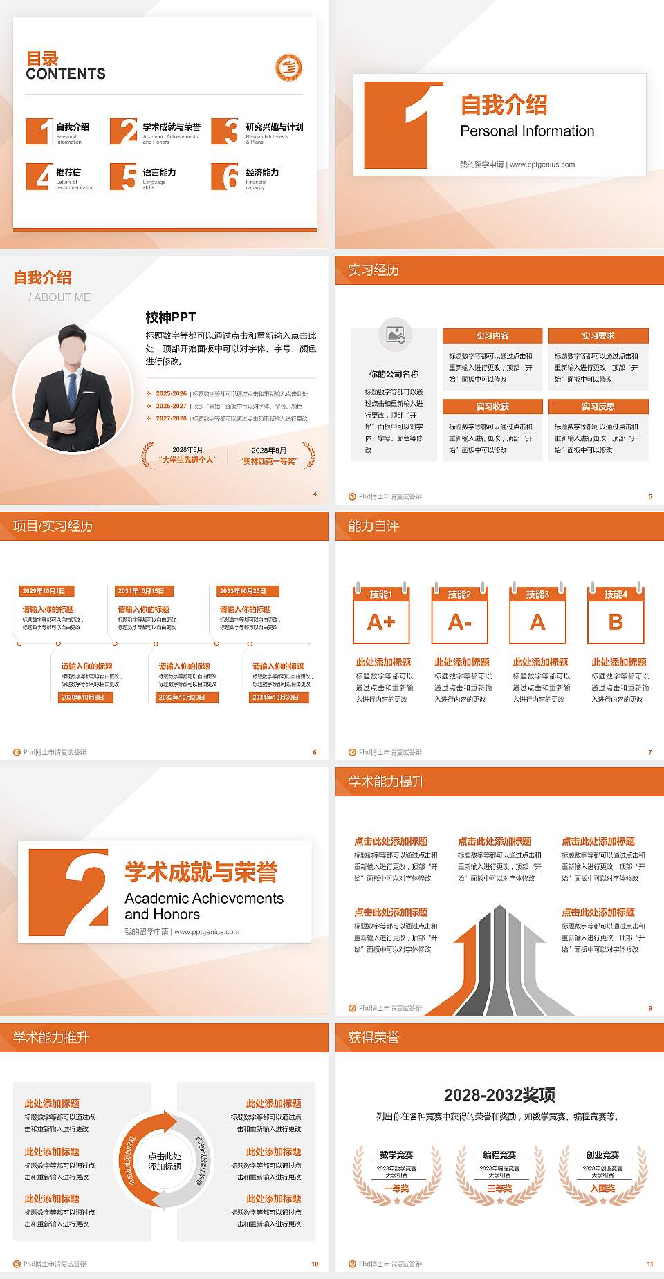 滨州职业学院PhD博士申请面试/复试答辩通用PPT模板4:3格式幻灯片预览图2