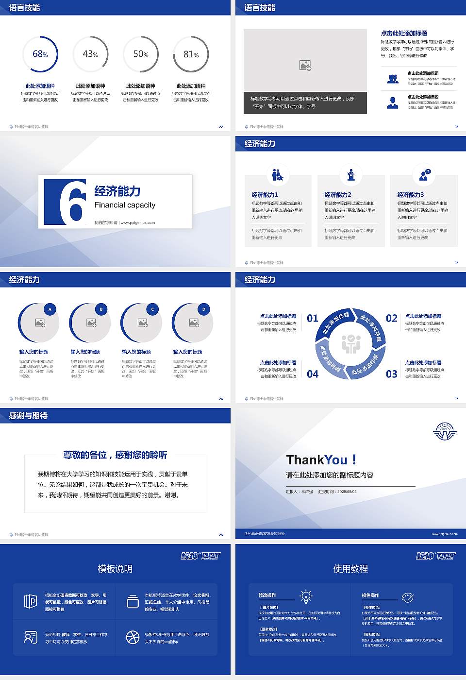 辽宁特殊教育师范高等专科学校PhD博士申请面试/复试答辩通用PPT模板16:9格式幻灯片预览图4