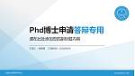 太原电力高等专科学校PhD博士申请面试/复试答辩通用PPT模板_幻灯片封面预览图