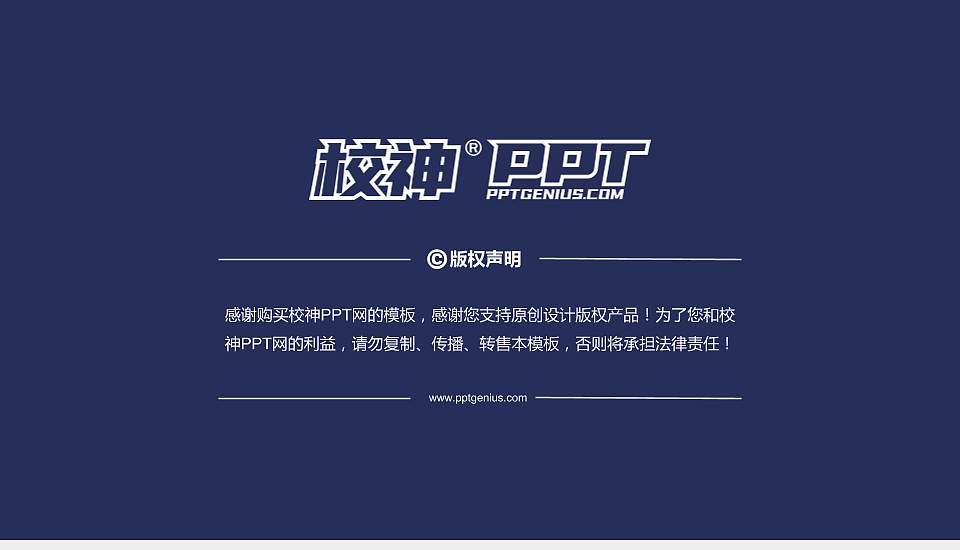 山东华宇工学院PhD博士申请面试/复试答辩通用PPT模板16:9格式幻灯片预览图5