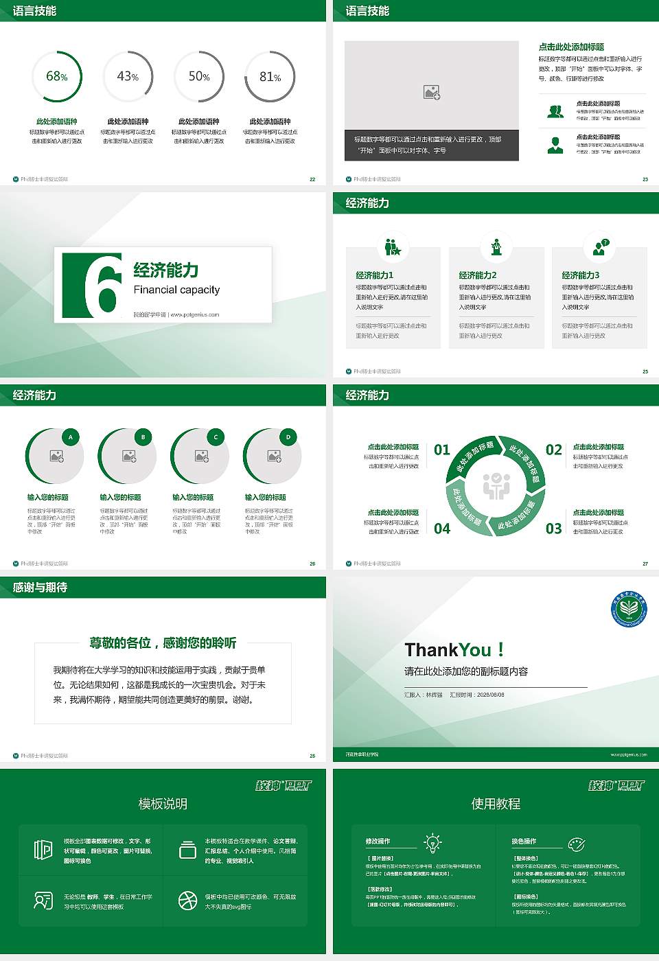 河南推拿职业学院PhD博士申请面试/复试答辩通用PPT模板16:9格式幻灯片预览图4