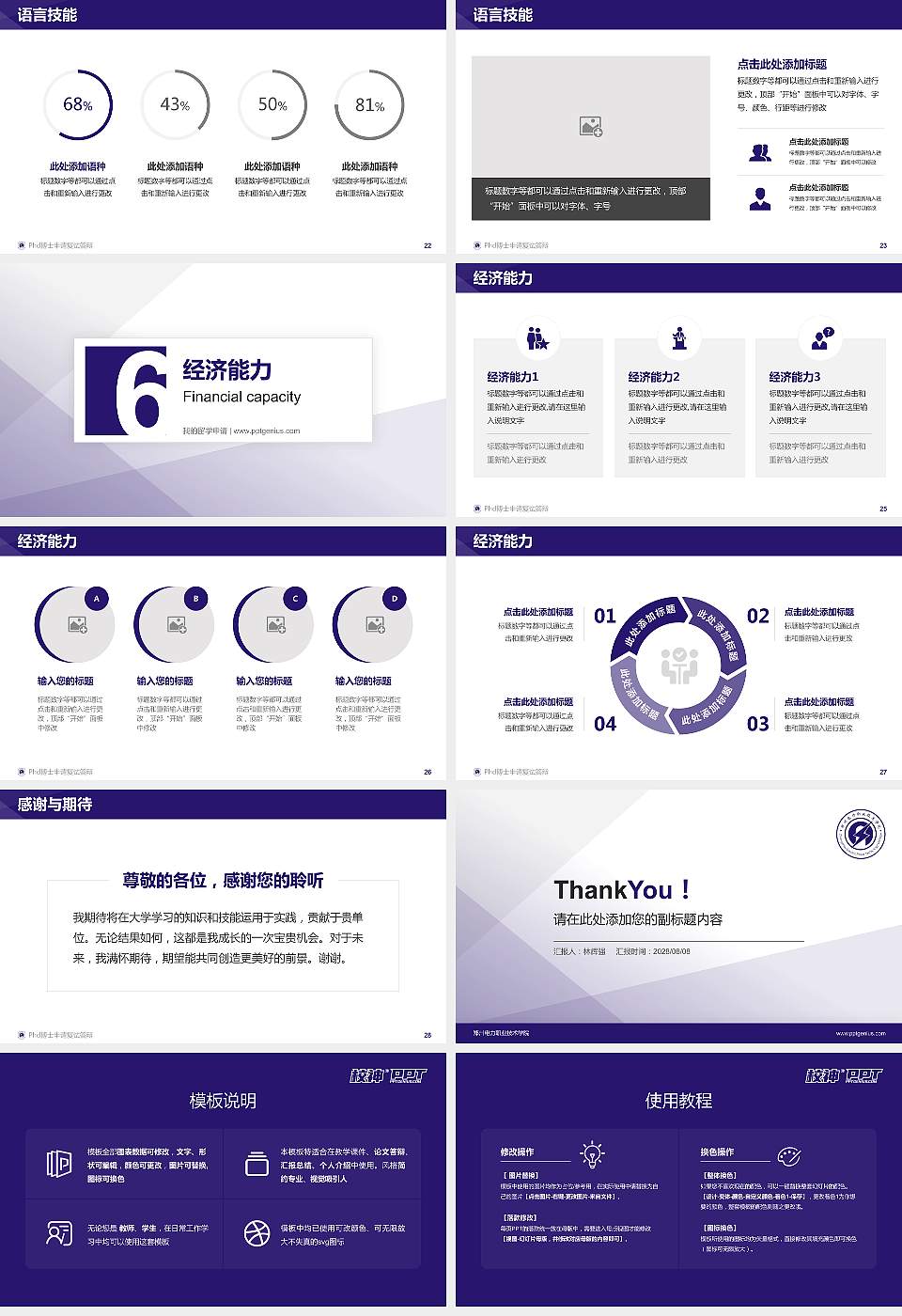 郑州电力职业技术学院PhD博士申请面试/复试答辩通用PPT模板16:9格式幻灯片预览图4