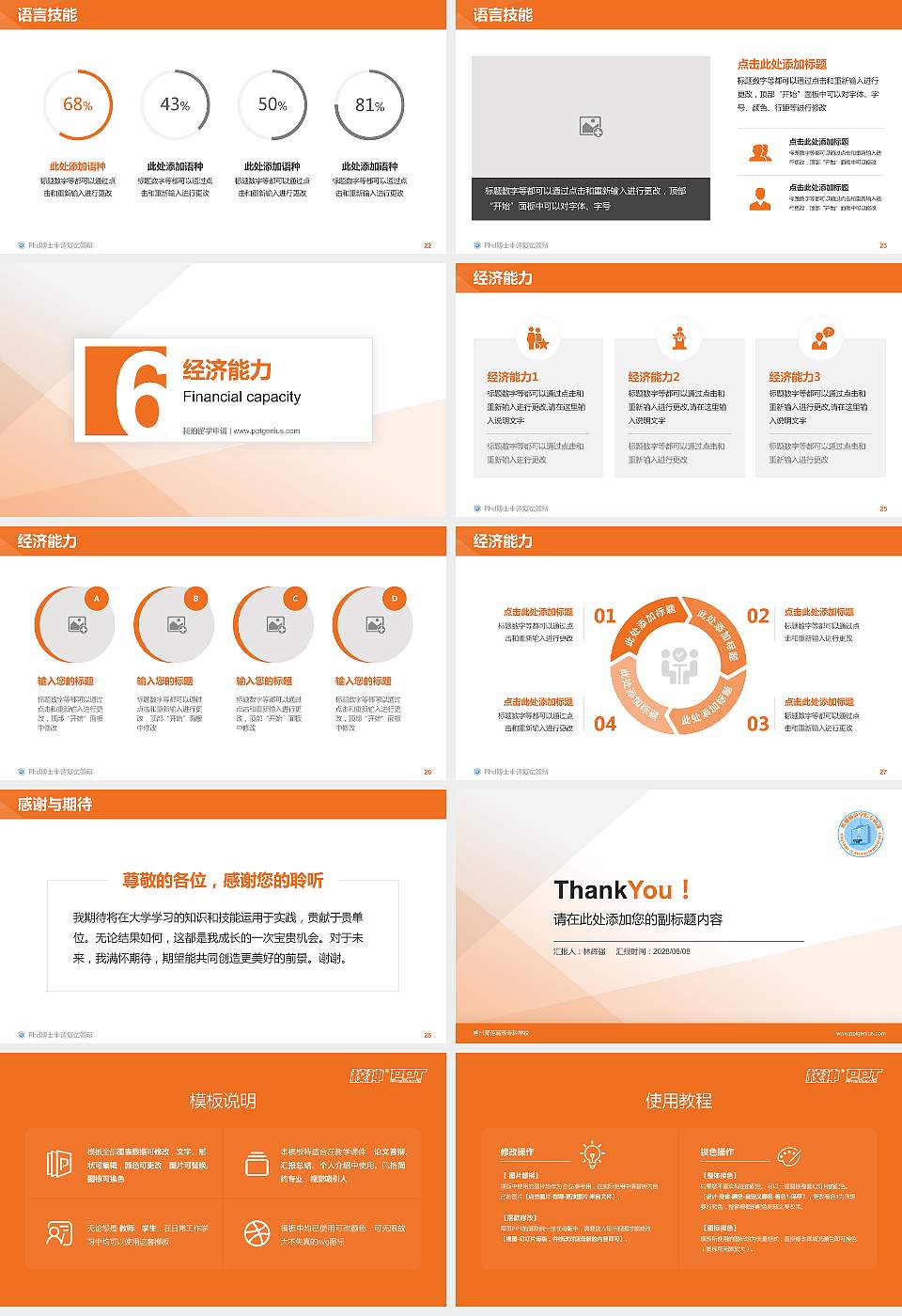 朔州师范高等专科学校PhD博士申请面试/复试答辩通用PPT模板16:9格式幻灯片预览图4