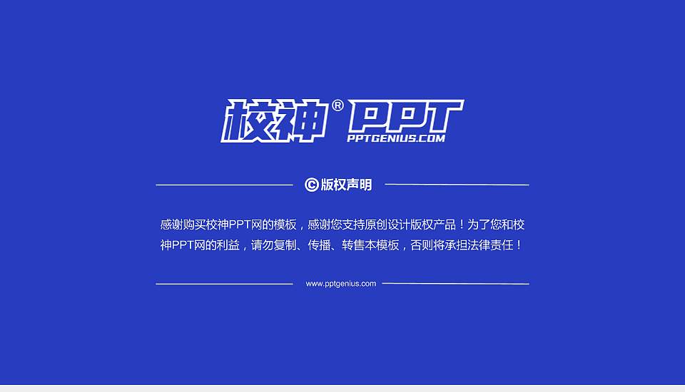 湖南网络工程职业学院PhD博士申请面试/复试答辩通用PPT模板16:9格式幻灯片预览图5