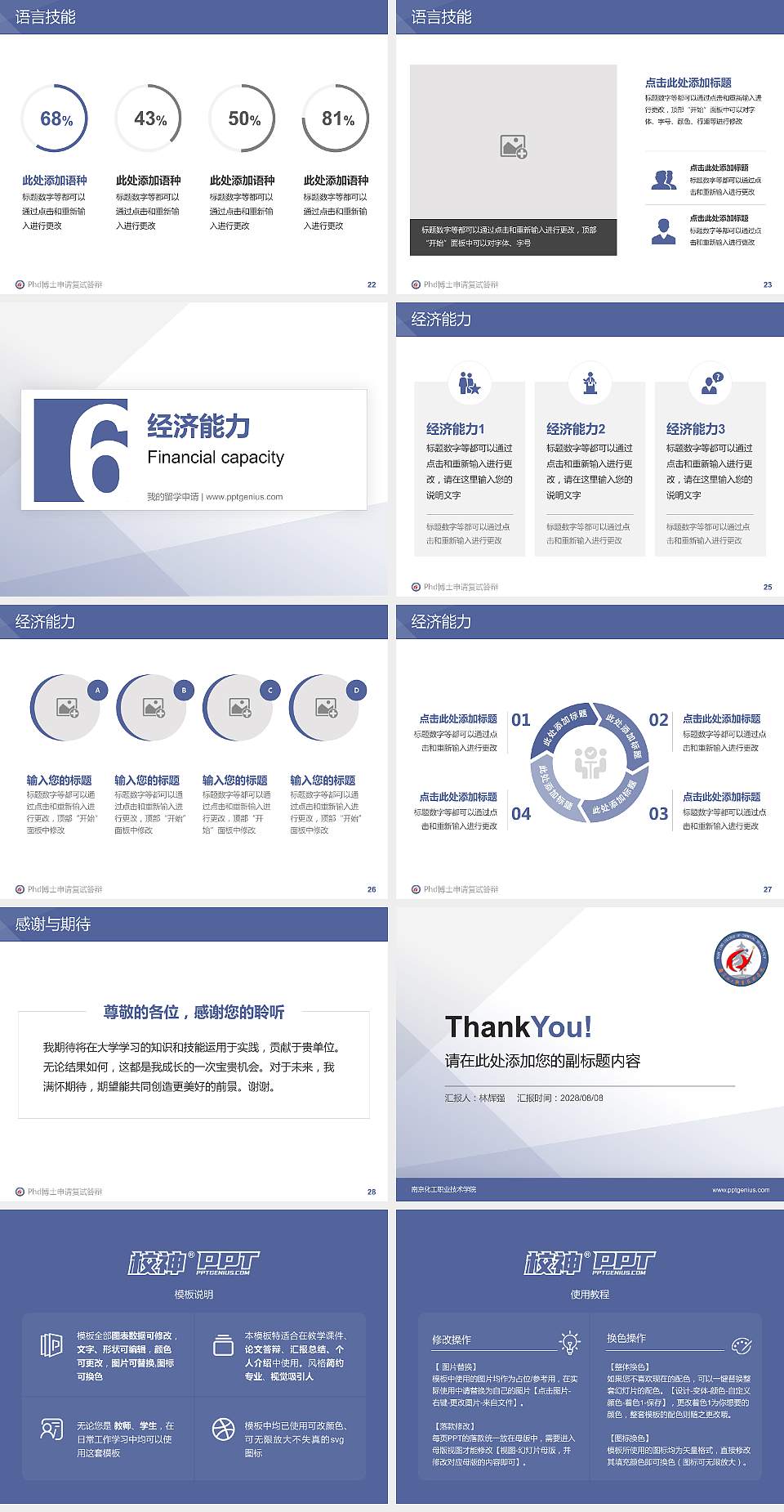 南京化工职业技术学院PhD博士申请面试/复试答辩通用PPT模板4:3格式幻灯片预览图4