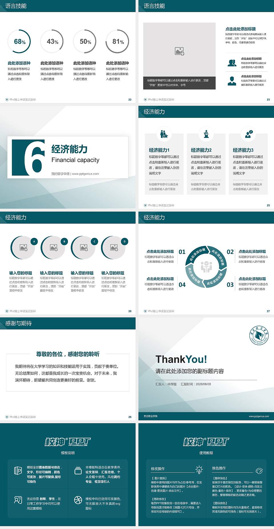 枣庄职业学院PhD博士申请面试/复试答辩通用PPT模板4:3格式幻灯片预览图4