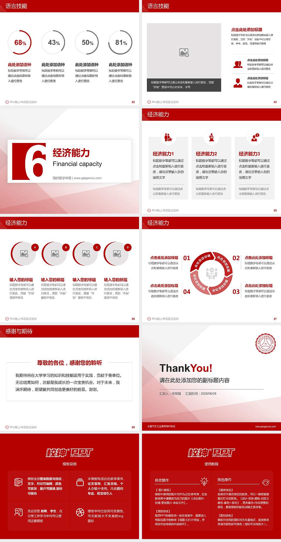 长春汽车工业高等专科学校PhD博士申请面试/复试答辩通用PPT模板4:3格式幻灯片预览图4