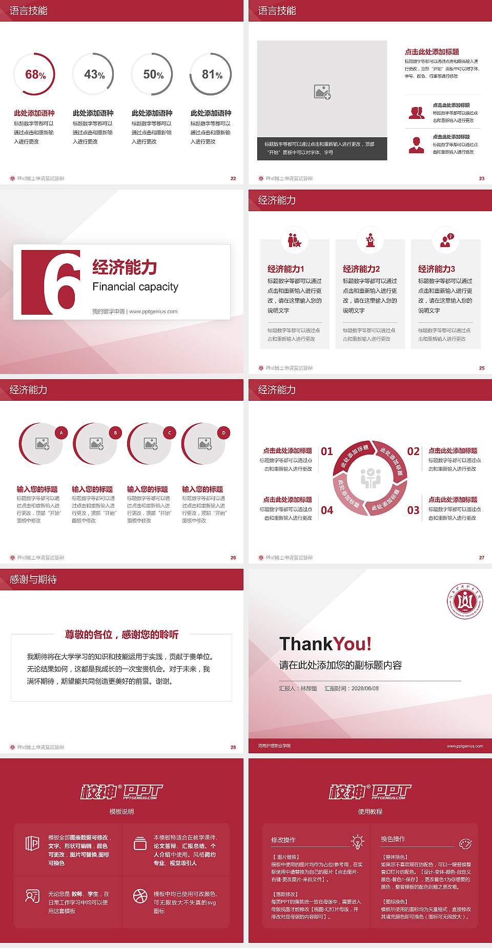 河南护理职业学院PhD博士申请面试/复试答辩通用PPT模板4:3格式幻灯片预览图4