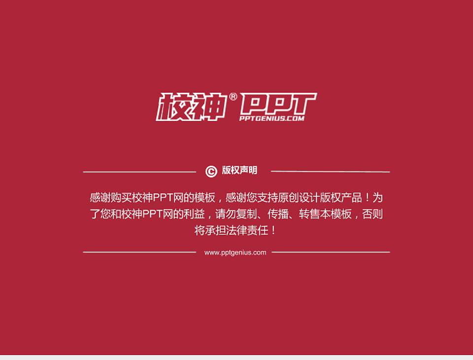 河南护理职业学院PhD博士申请面试/复试答辩通用PPT模板4:3格式幻灯片预览图5