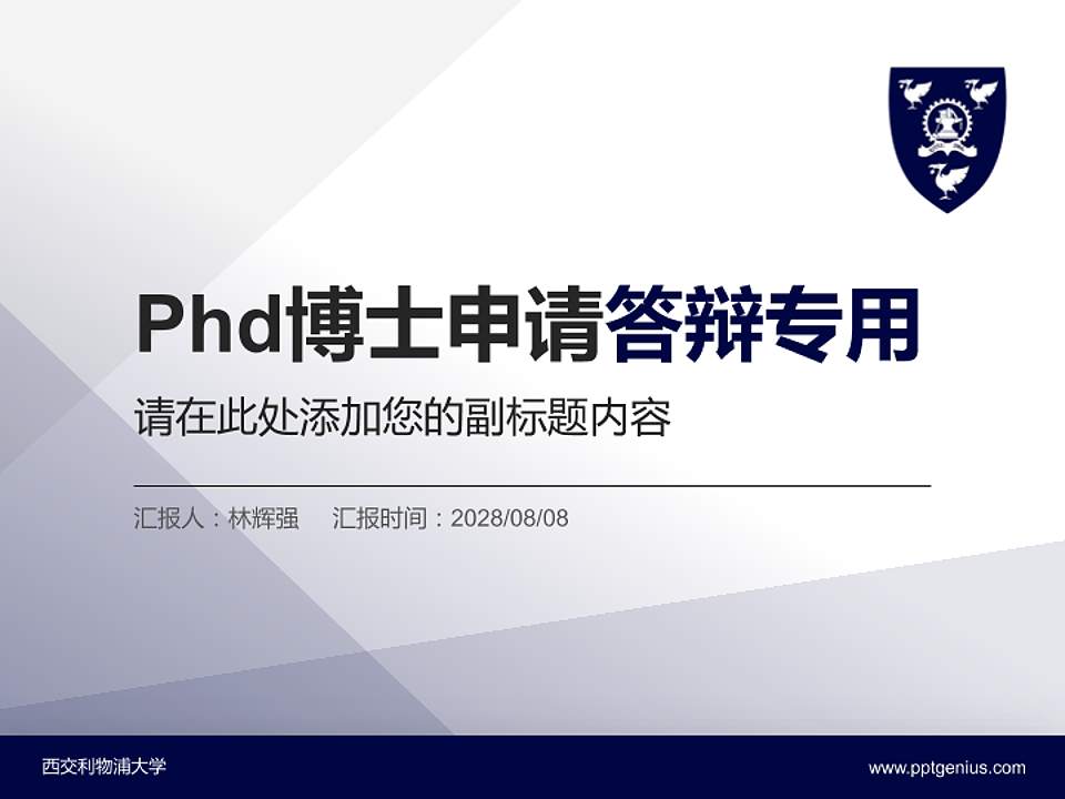 西交利物浦大学PhD博士申请面试/复试答辩通用PPT模板4:3格式PPT封面效果预览图