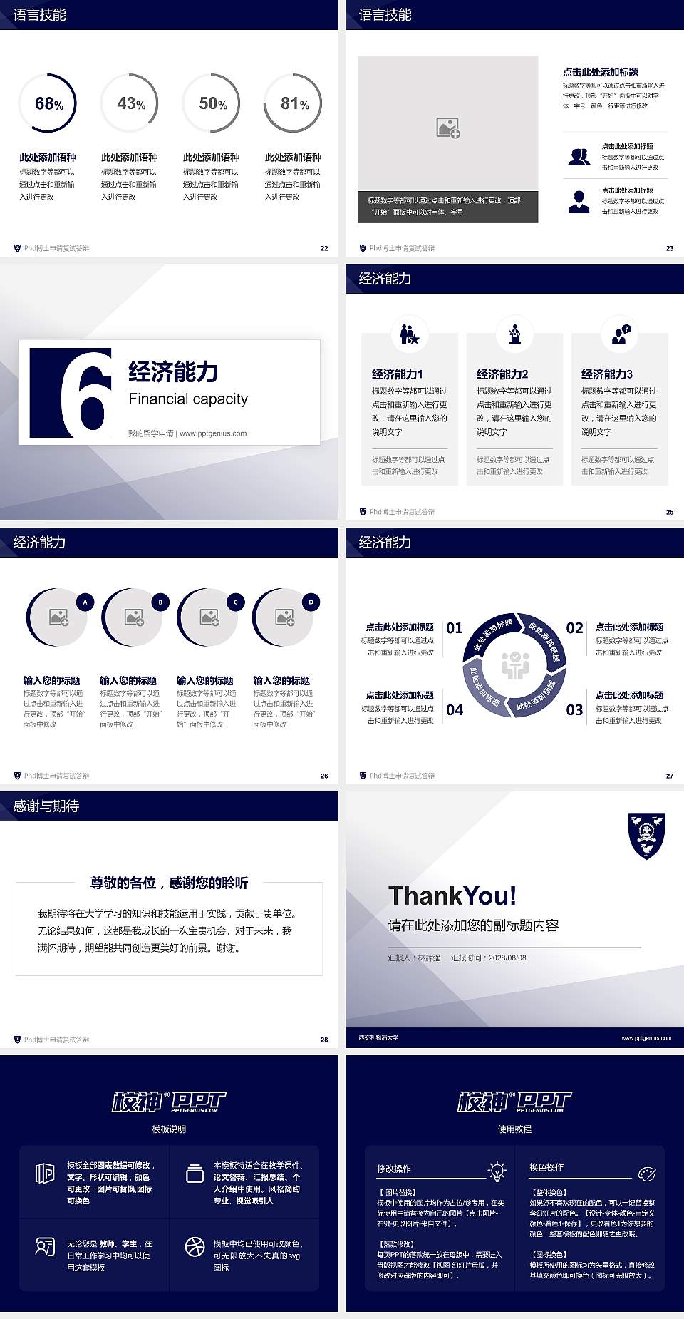 西交利物浦大学PhD博士申请面试/复试答辩通用PPT模板4:3格式幻灯片预览图4