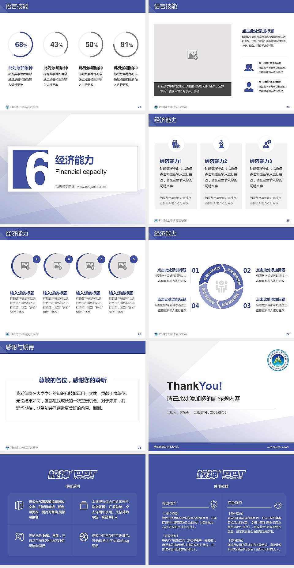 青海建筑职业技术学院PhD博士申请面试/复试答辩通用PPT模板4:3格式幻灯片预览图4