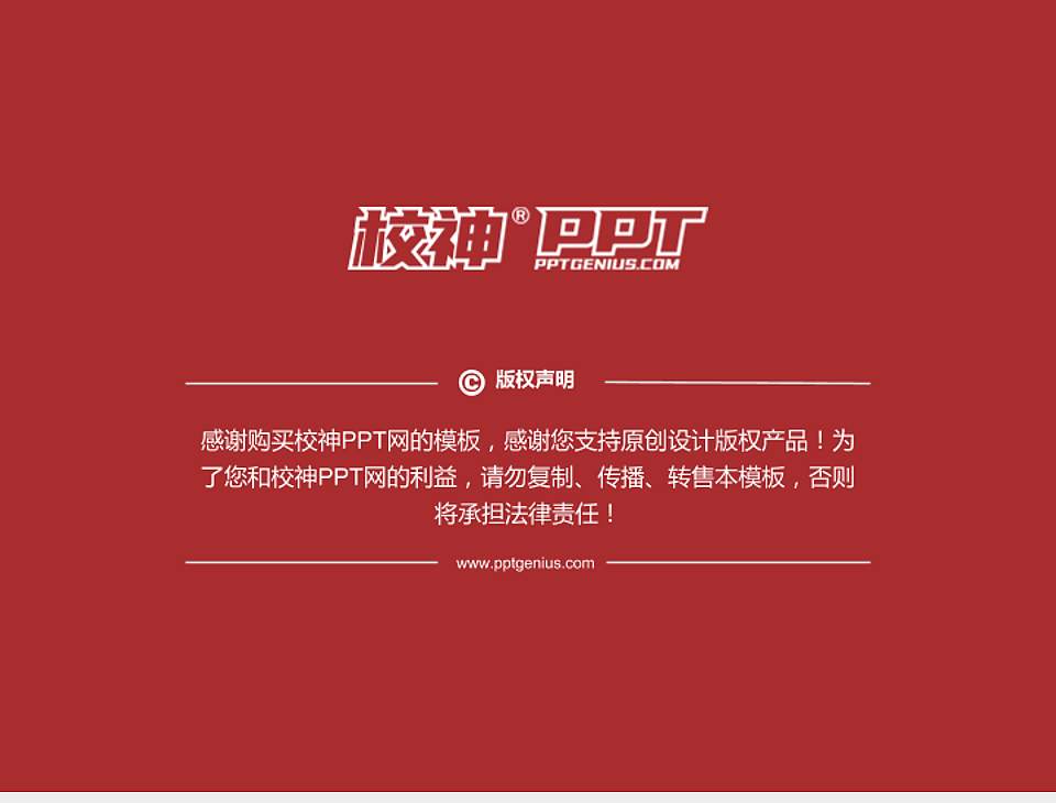 南京特殊教育师范学院PhD博士申请面试/复试答辩通用PPT模板4:3格式幻灯片预览图5