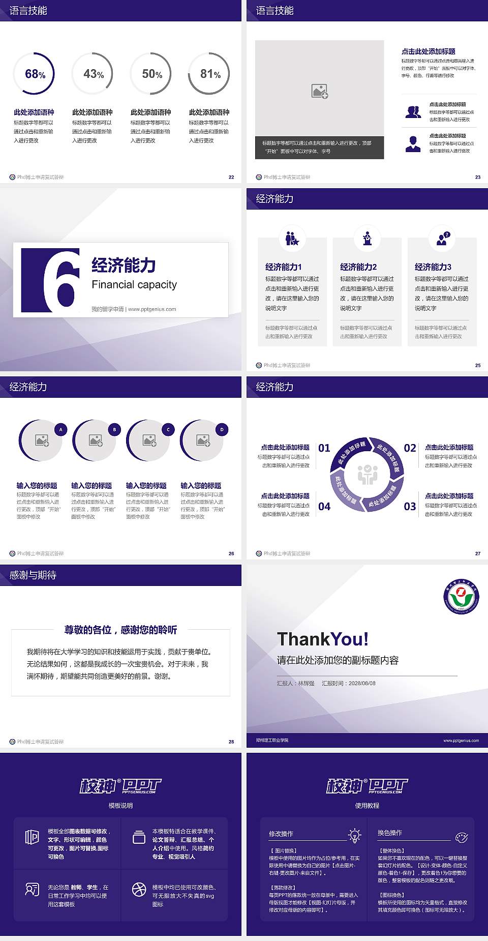 郑州理工职业学院PhD博士申请面试/复试答辩通用PPT模板4:3格式幻灯片预览图4