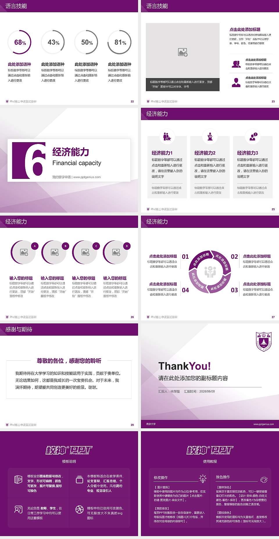 南京大学PhD博士申请面试/复试答辩通用PPT模板4:3格式幻灯片预览图4