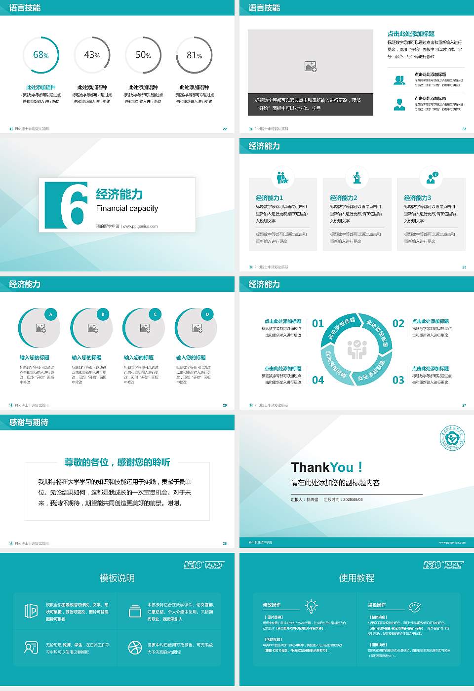 泰州职业技术学院PhD博士申请面试/复试答辩通用PPT模板16:9格式幻灯片预览图4