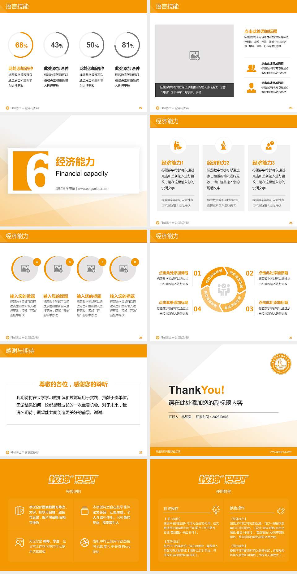 南昌影视传播职业学院PhD博士申请面试/复试答辩通用PPT模板4:3格式幻灯片预览图4