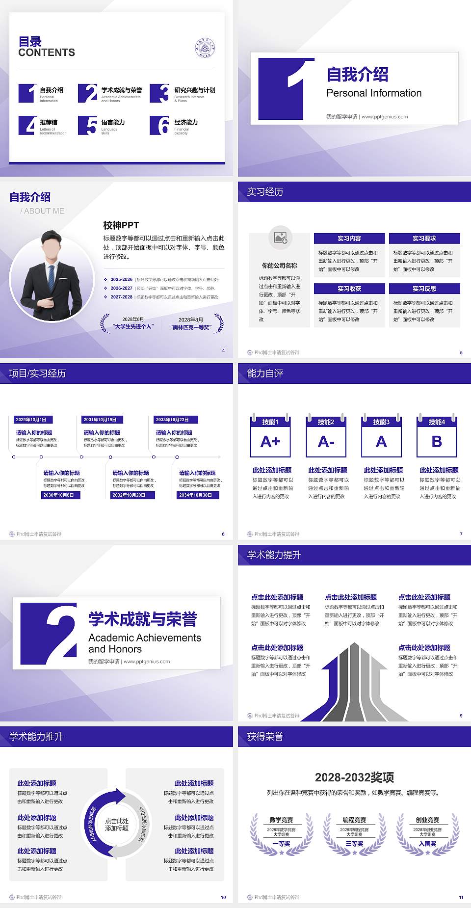 南京航空航天大学PhD博士申请面试/复试答辩通用PPT模板4:3格式幻灯片预览图2