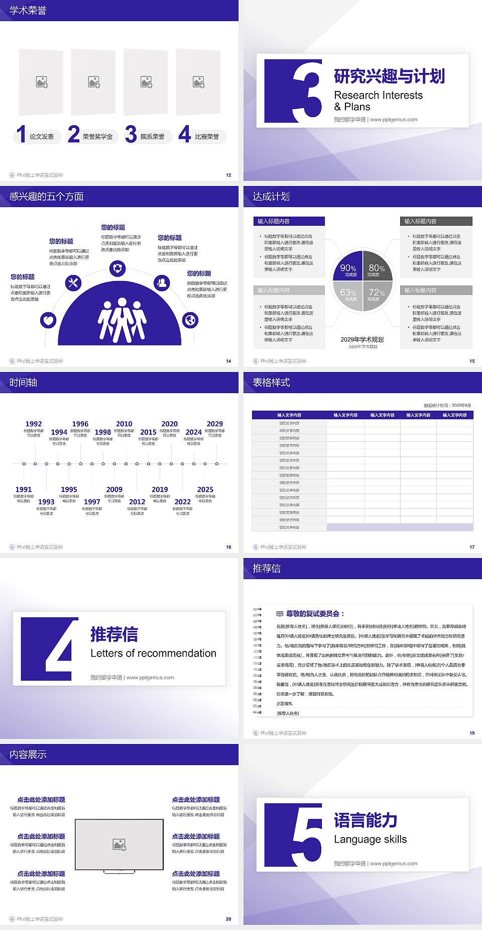 南京航空航天大学PhD博士申请面试/复试答辩通用PPT模板4:3格式幻灯片预览图3