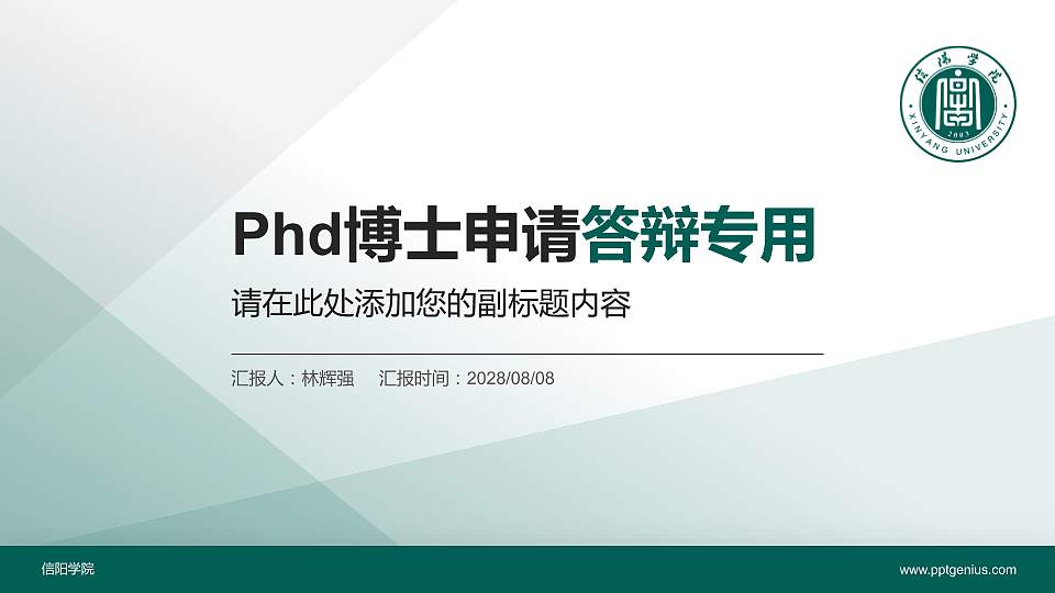 信阳学院PhD博士申请面试/复试答辩通用PPT模板16:9格式PPT封面效果预览图