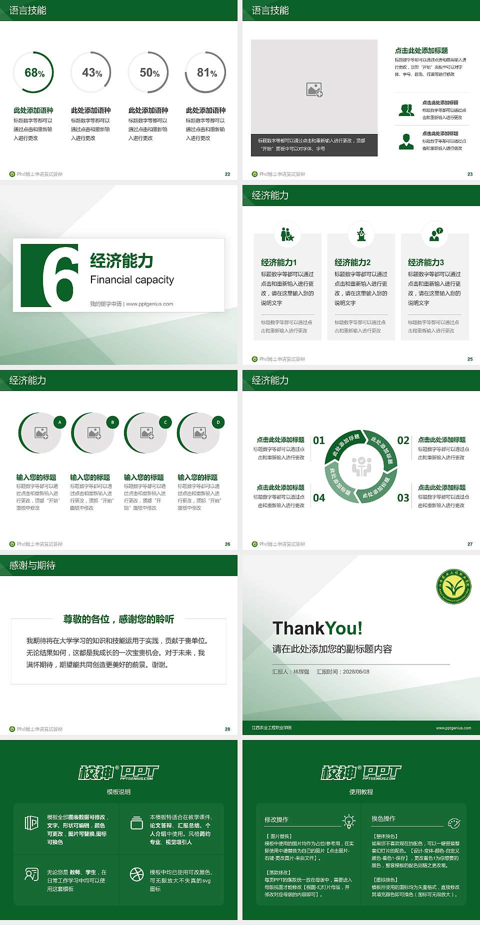 江西农业工程职业学院PhD博士申请面试/复试答辩通用PPT模板4:3格式幻灯片预览图4