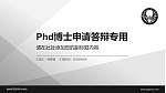 铁岭师范高等专科学校PhD博士申请面试/复试答辩通用PPT模板_幻灯片封面预览图
