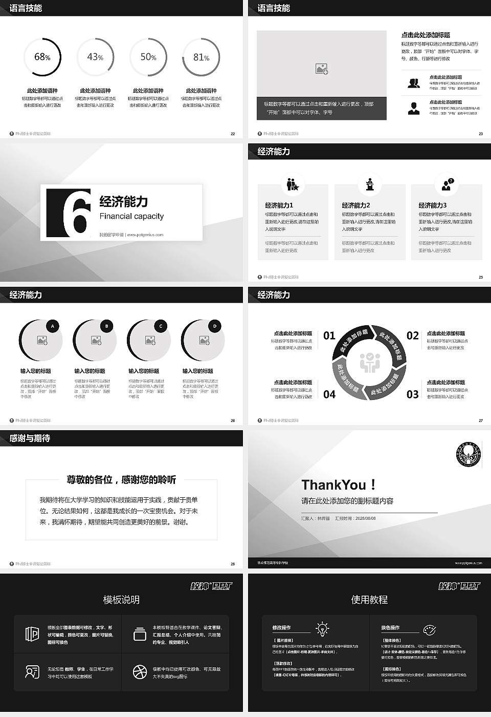 铁岭师范高等专科学校PhD博士申请面试/复试答辩通用PPT模板16:9格式幻灯片预览图4