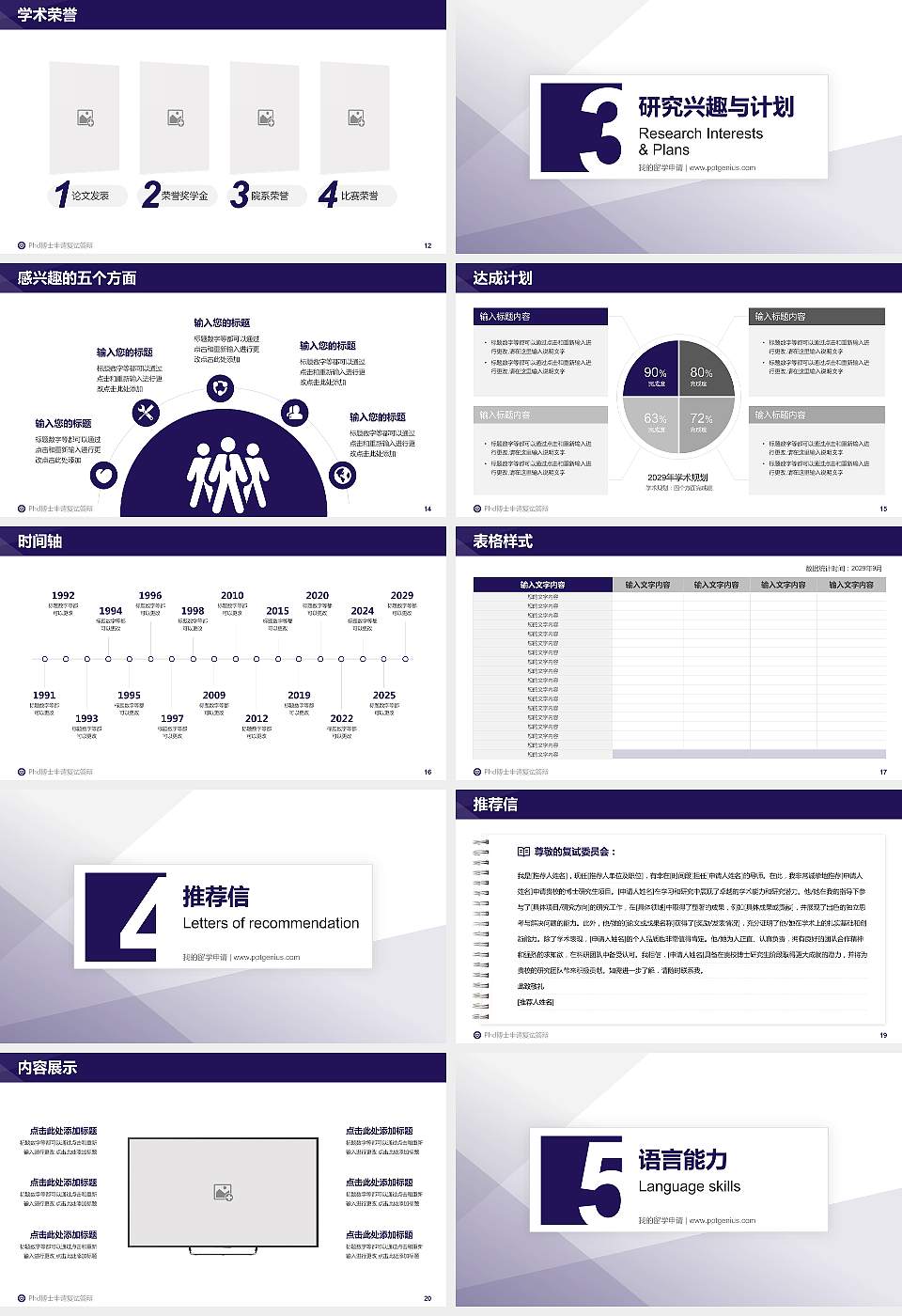 陕西国防工业职业技术学院PhD博士申请面试/复试答辩通用PPT模板16:9格式幻灯片预览图3
