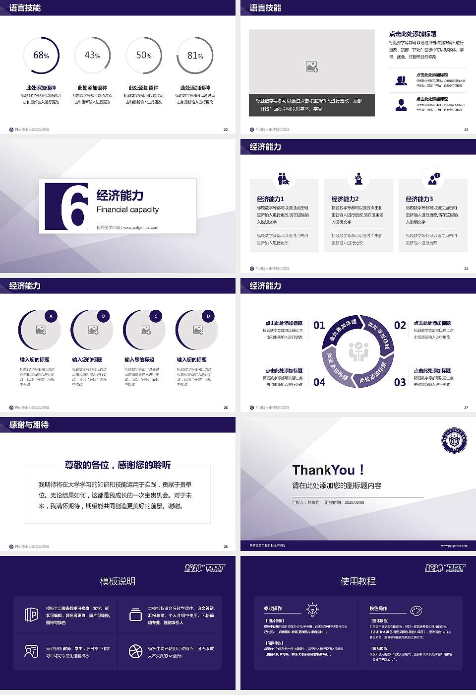 陕西国防工业职业技术学院PhD博士申请面试/复试答辩通用PPT模板16:9格式幻灯片预览图4