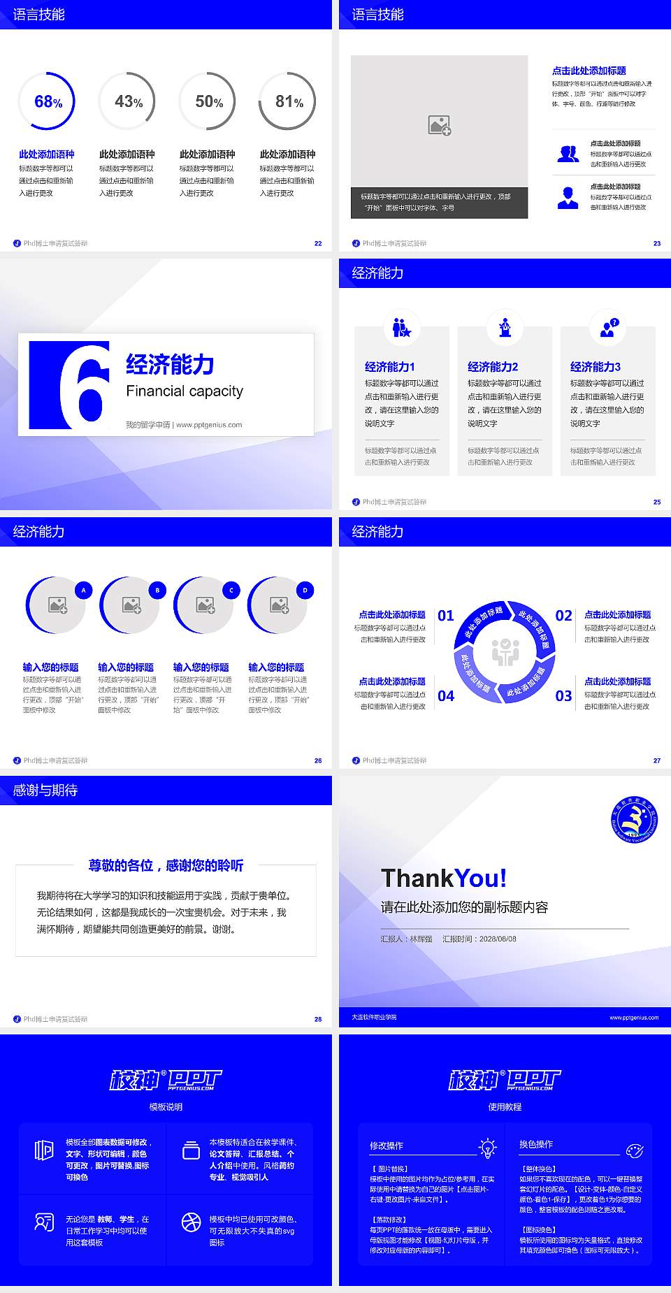 大连软件职业学院PhD博士申请面试/复试答辩通用PPT模板4:3格式幻灯片预览图4