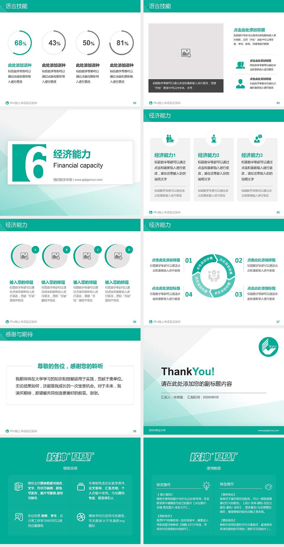 苏州市职业大学PhD博士申请面试/复试答辩通用PPT模板4:3格式幻灯片预览图4