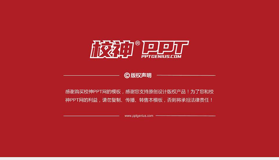 三江学院PhD博士申请面试/复试答辩通用PPT模板16:9格式幻灯片预览图5