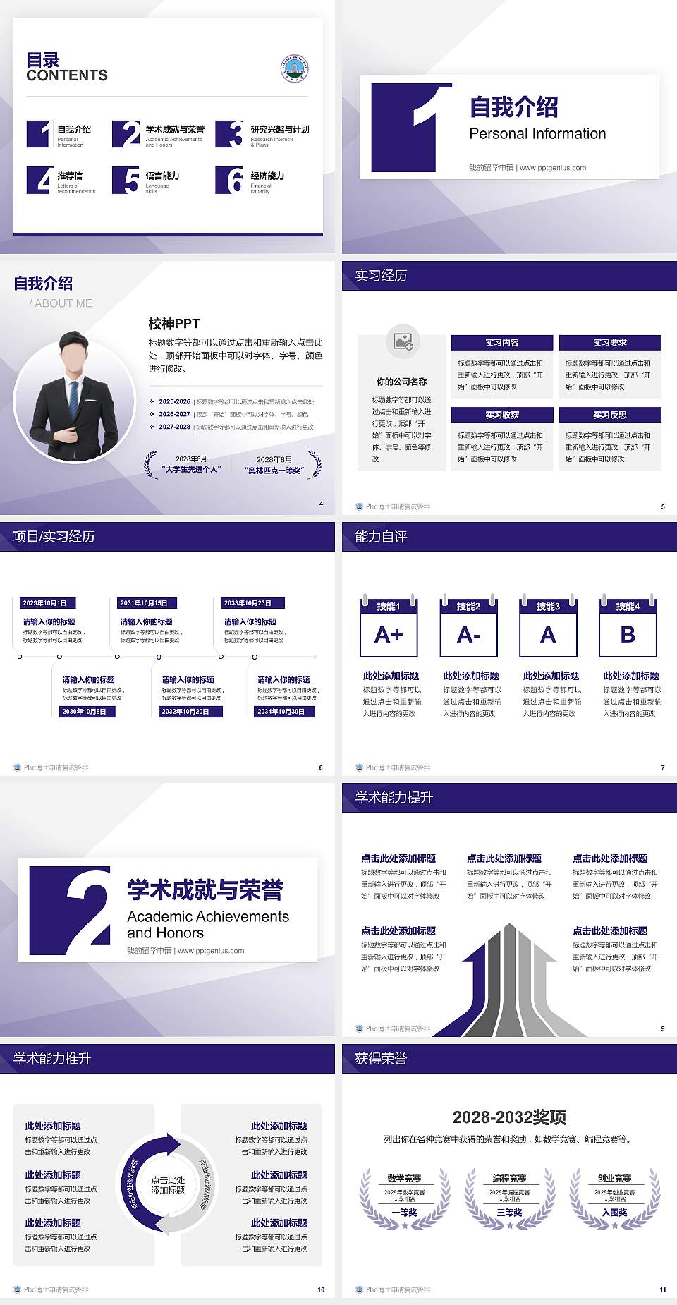 长江大学PhD博士申请面试/复试答辩通用PPT模板4:3格式幻灯片预览图2