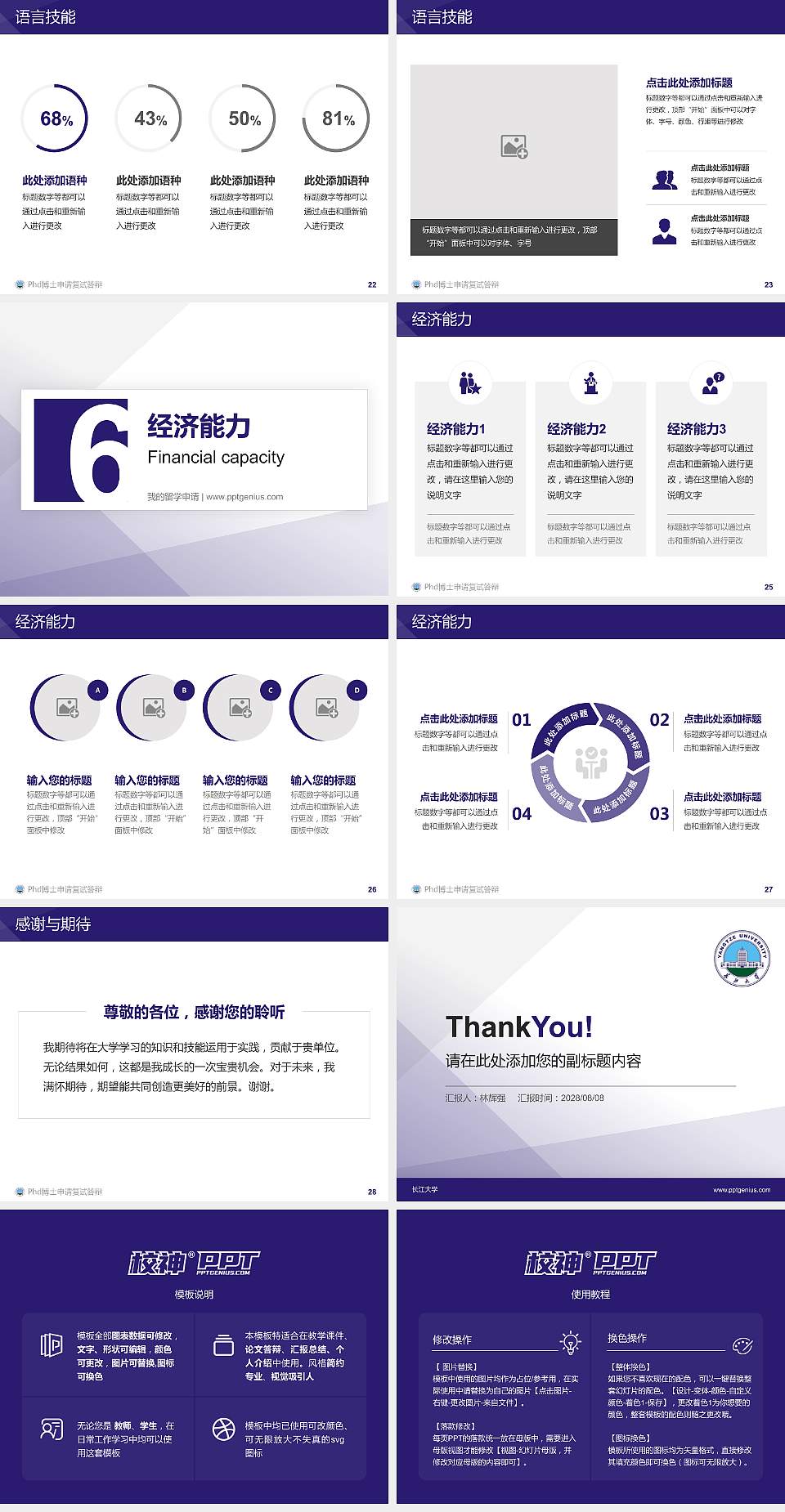 长江大学PhD博士申请面试/复试答辩通用PPT模板4:3格式幻灯片预览图4