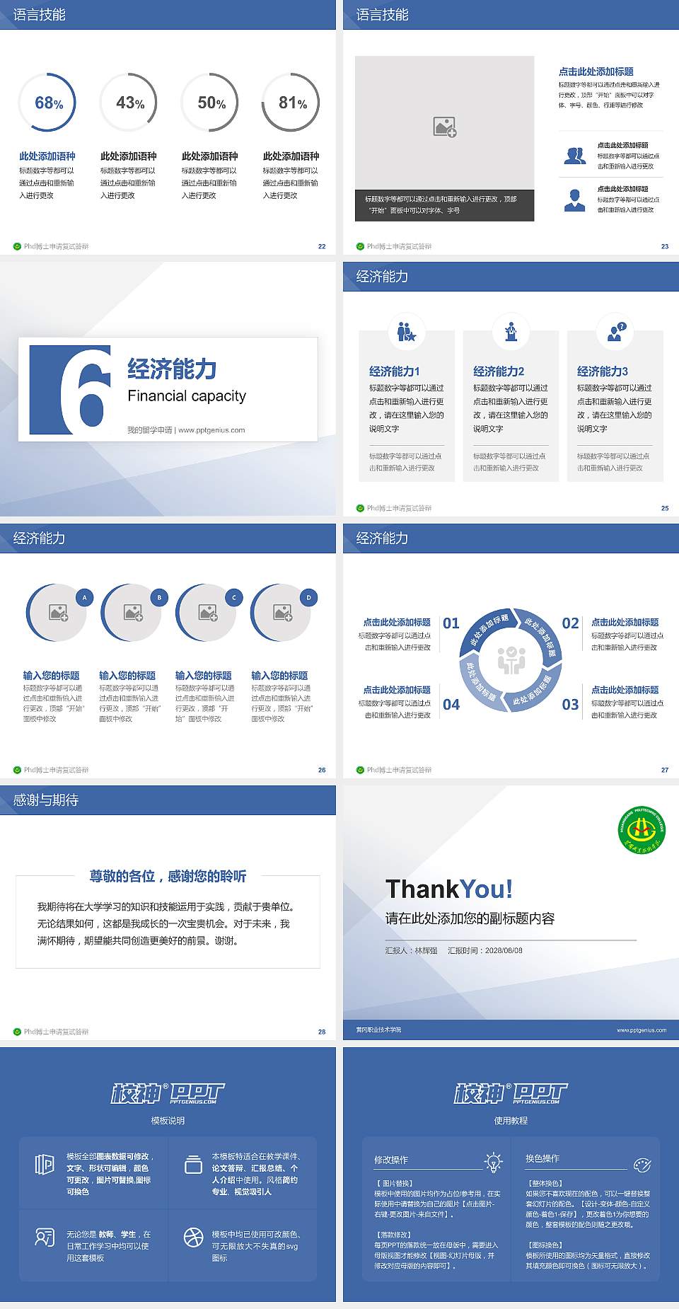 黄冈职业技术学院PhD博士申请面试/复试答辩通用PPT模板4:3格式幻灯片预览图4