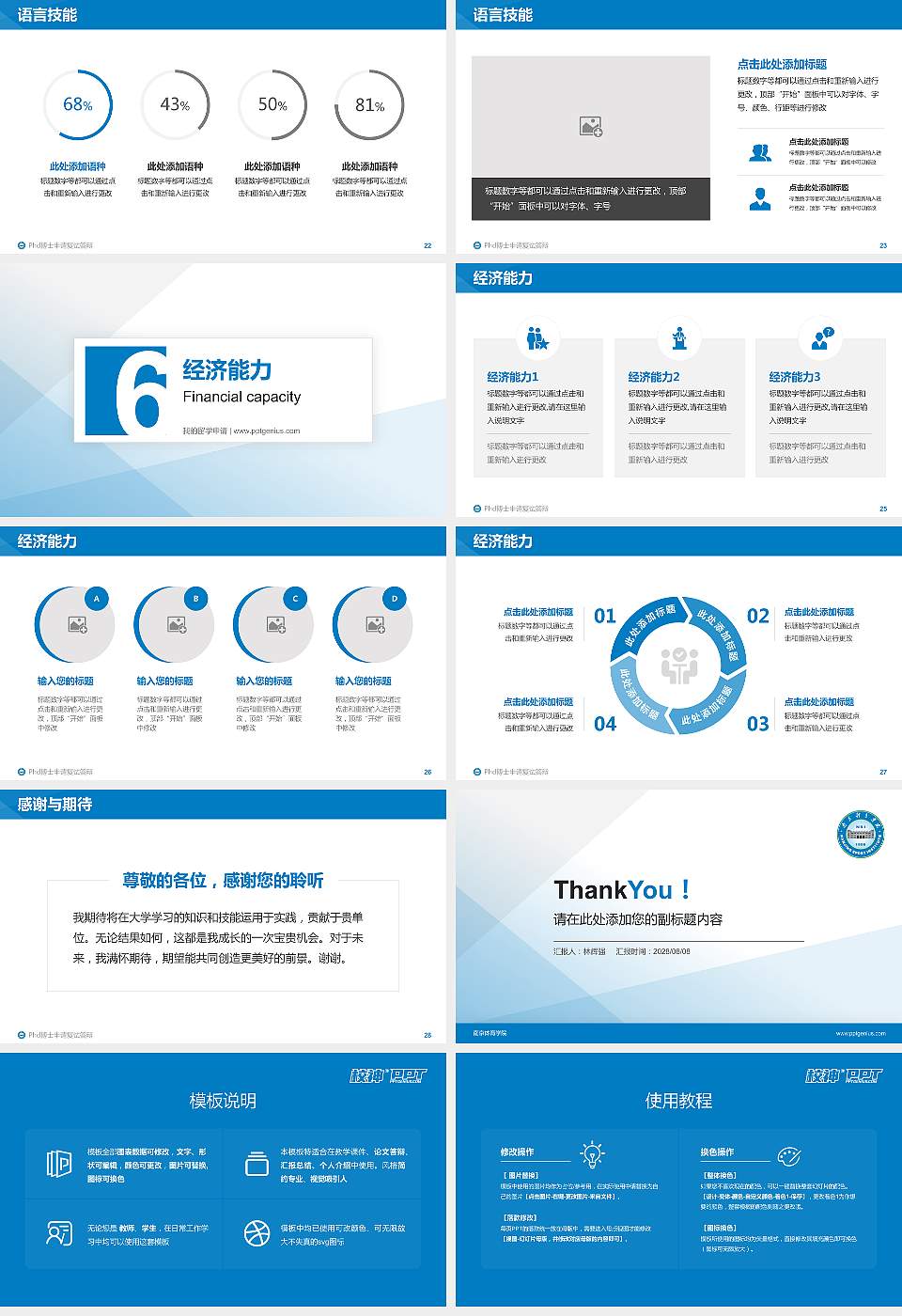 南京体育学院PhD博士申请面试/复试答辩通用PPT模板16:9格式幻灯片预览图4