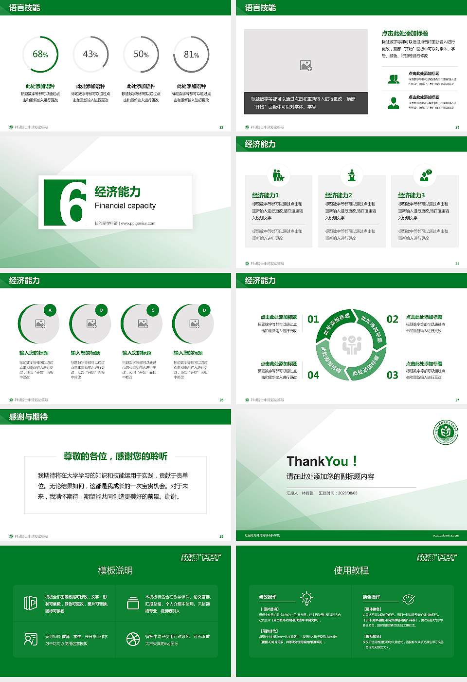 烟台幼儿师范高等专科学校PhD博士申请面试/复试答辩通用PPT模板16:9格式幻灯片预览图4