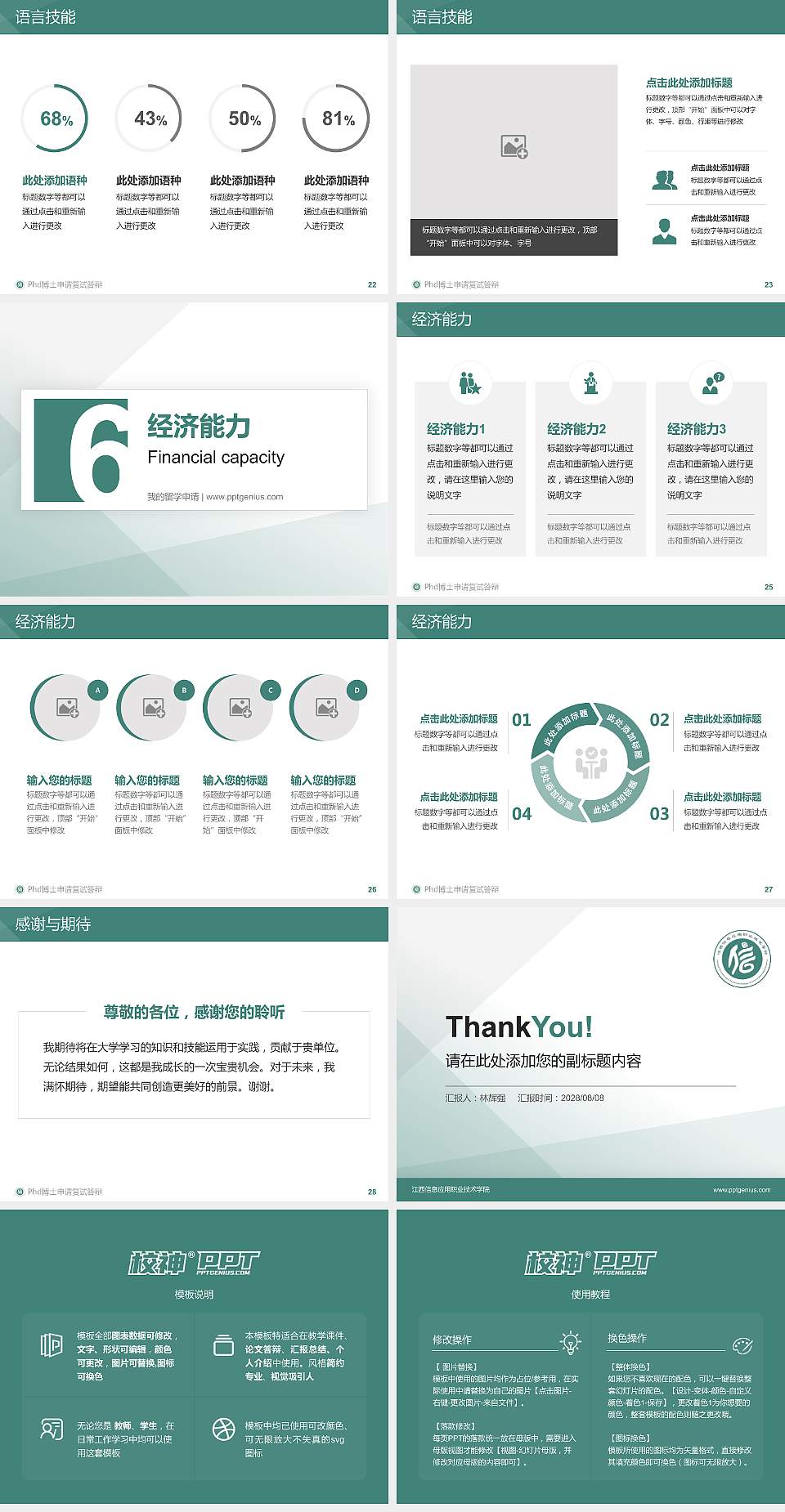 江西信息应用职业技术学院PhD博士申请面试/复试答辩通用PPT模板4:3格式幻灯片预览图4